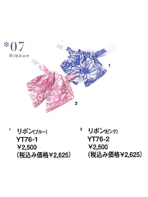 クリックでYT76 リボン(16廃番)のオンラインカタログのページを表示します