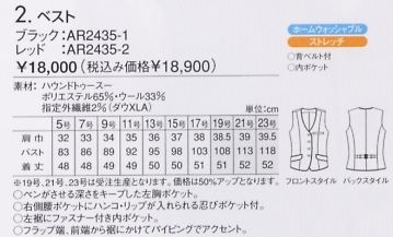 AR2435 ベスト(事務服)13廃番のサイズ画像