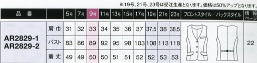 AR2829 ベスト(事務服)のサイズ画像