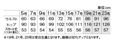 AR3865 Aラインスカートのサイズ画像