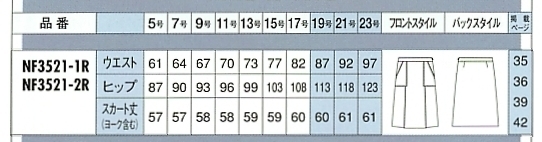 NF3521 スカート(12廃番)のサイズ画像