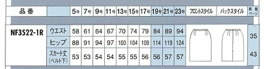 NF3522 スカート(12廃番)のサイズ画像
