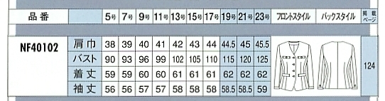 NF40102 ジャケット(廃番)のサイズ画像