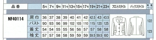 NF40114 ジャケット(10廃)のサイズ画像