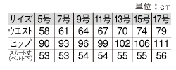 TE3040 スカートのサイズ画像