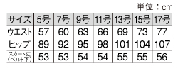 W5531 スカートのサイズ画像