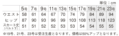 YT3197 スカートのサイズ画像