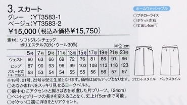 YT3583 スカート(12廃番)のサイズ画像