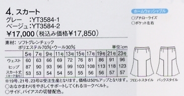 YT3584 スカート(12廃番)のサイズ画像