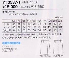 YT3587 スカート(13廃番)のサイズ画像