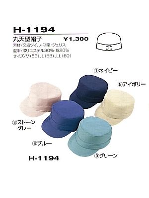 ユニフォーム392 H1194 丸天型帽子(受注生産