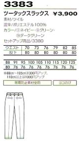 3383 ツータックスラックス(09廃番)のサイズ画像