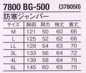 7800BG500 防寒着(ジャンパー)のサイズ画像