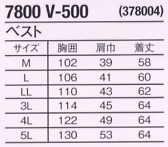 7800V500 ベストのサイズ画像