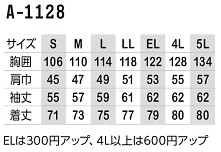 A1128 長袖シャツのサイズ画像