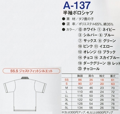 A137 超消臭半袖ポロシャツのサイズ画像