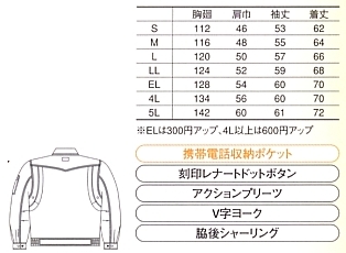 G7781 長袖ブルゾン(09廃番)のサイズ画像