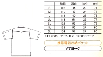 G7787 半袖シャツ(09廃番)のサイズ画像