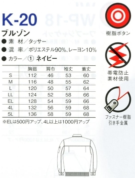 K20 長袖ブルゾン(廃色有)のサイズ画像