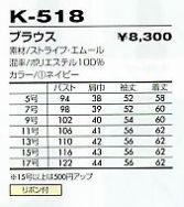 K518 ブラウスのサイズ画像