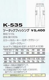 K535 ツータックフィッシングのサイズ画像