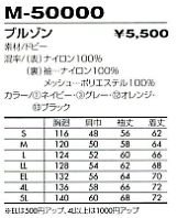 M50000 ブルゾン(13廃番)のサイズ画像