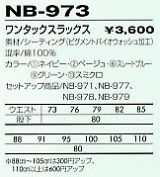 NB973 ワンタックスラックス(09廃番)のサイズ画像