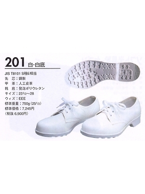 ユニフォーム40 201SIRO 安全靴(ウレタン短靴)