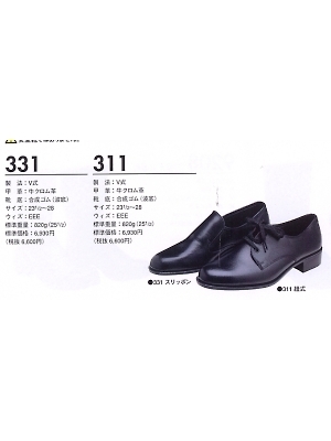 ユニフォーム21 331 作業靴(短靴スリポン)