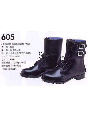 ユニフォーム97 605 ゲートル付(安全靴)(完全受注生産)