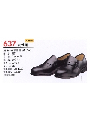 ユニフォーム38 637 安全靴(女性用スリポン)