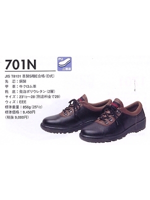 ユニフォーム478 701N 短靴(二層底)(安全靴)