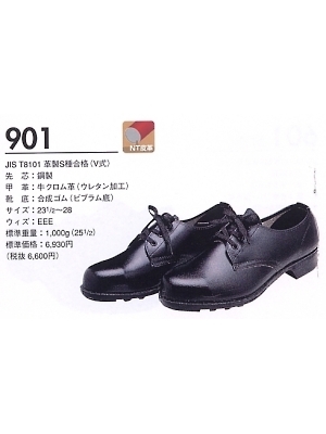 ユニフォーム42 901 耐油耐薬品短靴(安全靴)(完全受注生産)