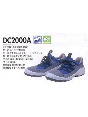 ユニフォーム465 DC2000A 安全靴(ダイナスティ)