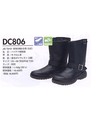 ユニフォーム304 DC806 安全靴(15廃番)