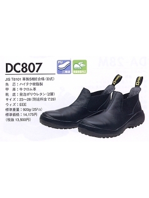 ユニフォーム2 DC807 スリップオン サイドゴム(ダイナスティ)(安全靴)