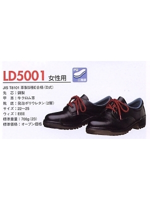 ユニフォーム28 LD5001 女性用短靴(安全靴)