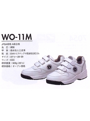ユニフォーム33 WO11M ダイナスティエアマジック白(安全靴)
