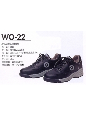 ユニフォーム36 WO22 ダイナスティエア紐黒(安全靴)