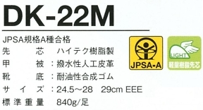 DK22M ダイナスティ煌マジック黒(安全靴)のサイズ画像