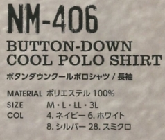NM406 ポロシャツ長袖(廃番)のサイズ画像