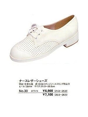 ユニフォーム1958 NO30 ナースレザーシューズ(21?25cm)