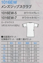 1016EW メンズジップスクラブのサイズ画像