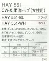 HAY551 CW-Xトップ女性返品不可のサイズ画像