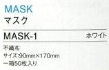 MASK マスク(50枚入)(廃番)のサイズ画像
