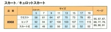 8968 スカートのサイズ画像