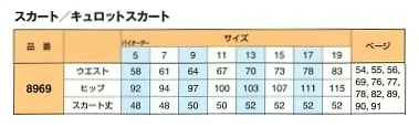 8969 スカートのサイズ画像