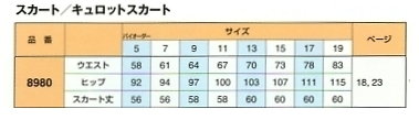 8980 スカートのサイズ画像