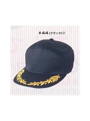 ユニフォーム5 44 刺繍入キャップ(ブラック)