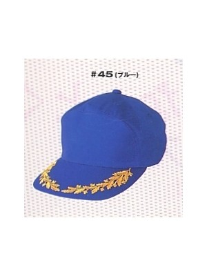 ユニフォーム4 45 刺繍入キャップ(ブルー)